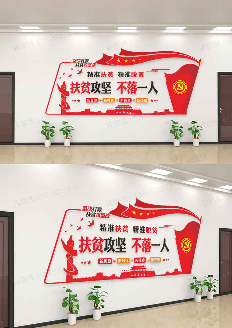 大气党政风脱贫攻坚标语文化墙设计