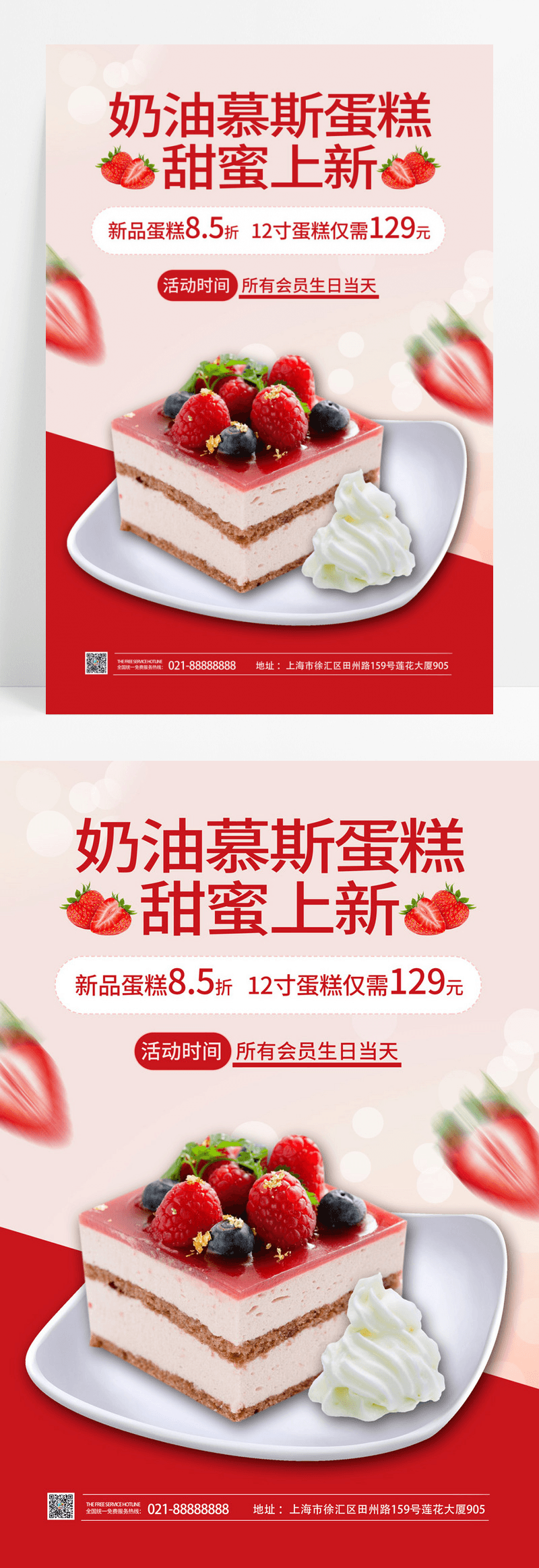  粉色简约慕斯蛋糕美食海报慕斯蛋糕海报