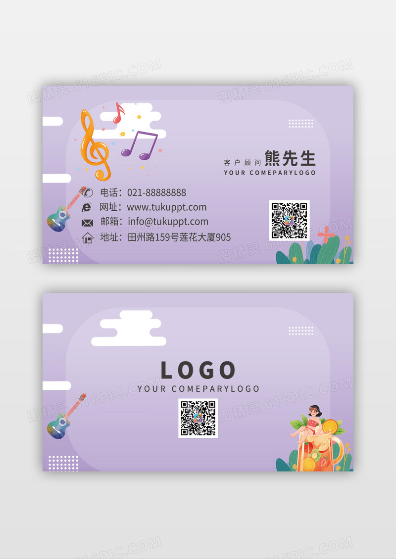 简约音符可爱音乐教育培训机构名片设计