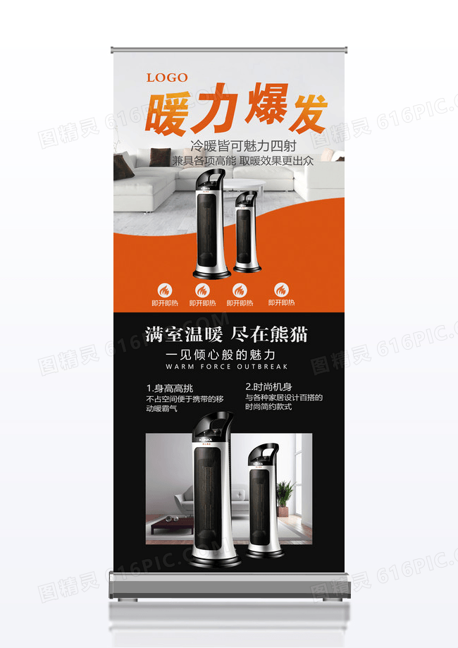 暖力爆发空调电器宣传x展架