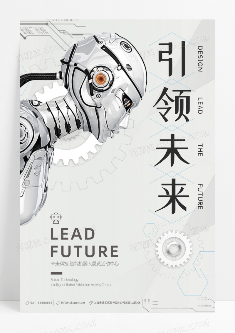 几何创意简洁机器人引领未来活动海报