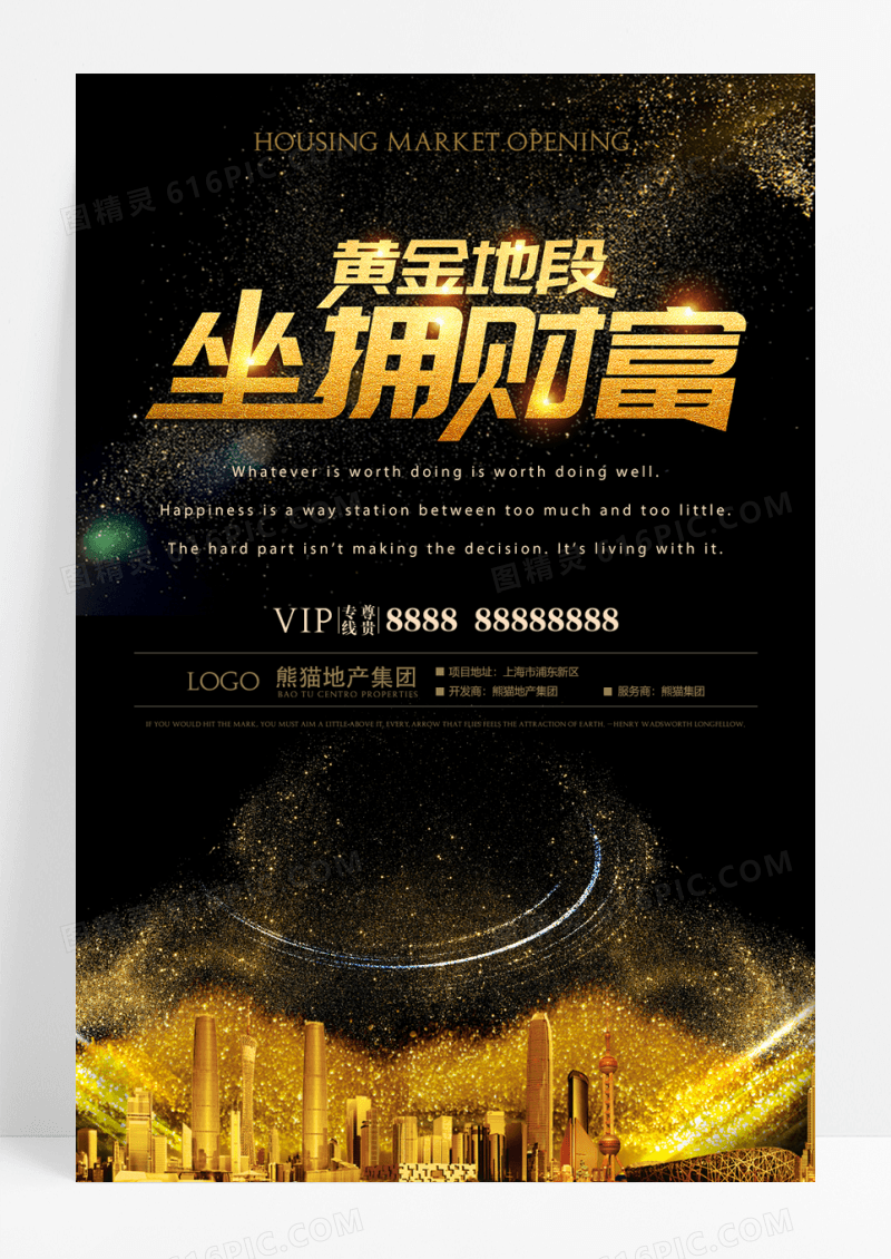 高端土豪金黑金房地产开业促销楼盘海报