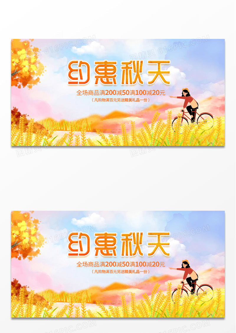 创意时尚秋天秋季促销秋季钜惠展板