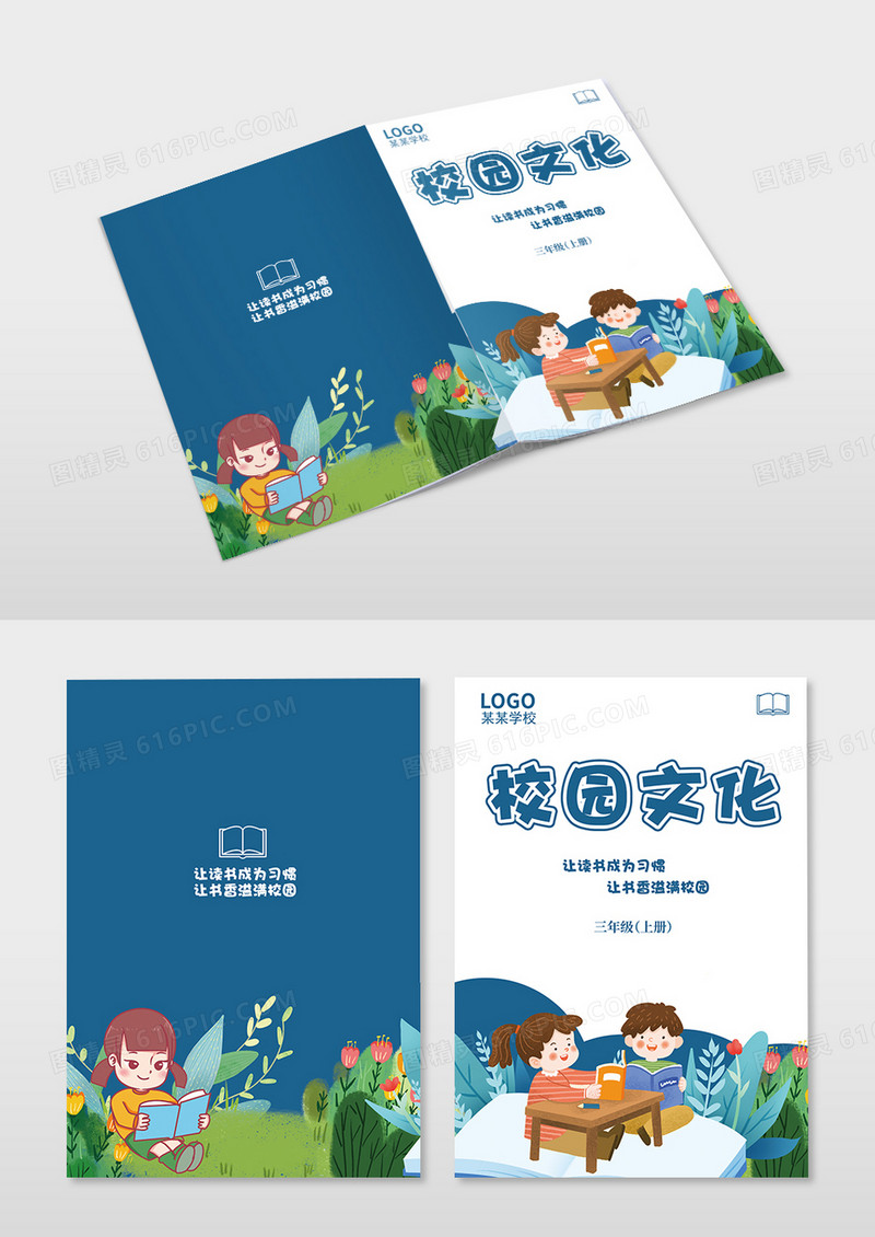 蓝色卡通校园文化书籍封面课本封面画册封面书本封面