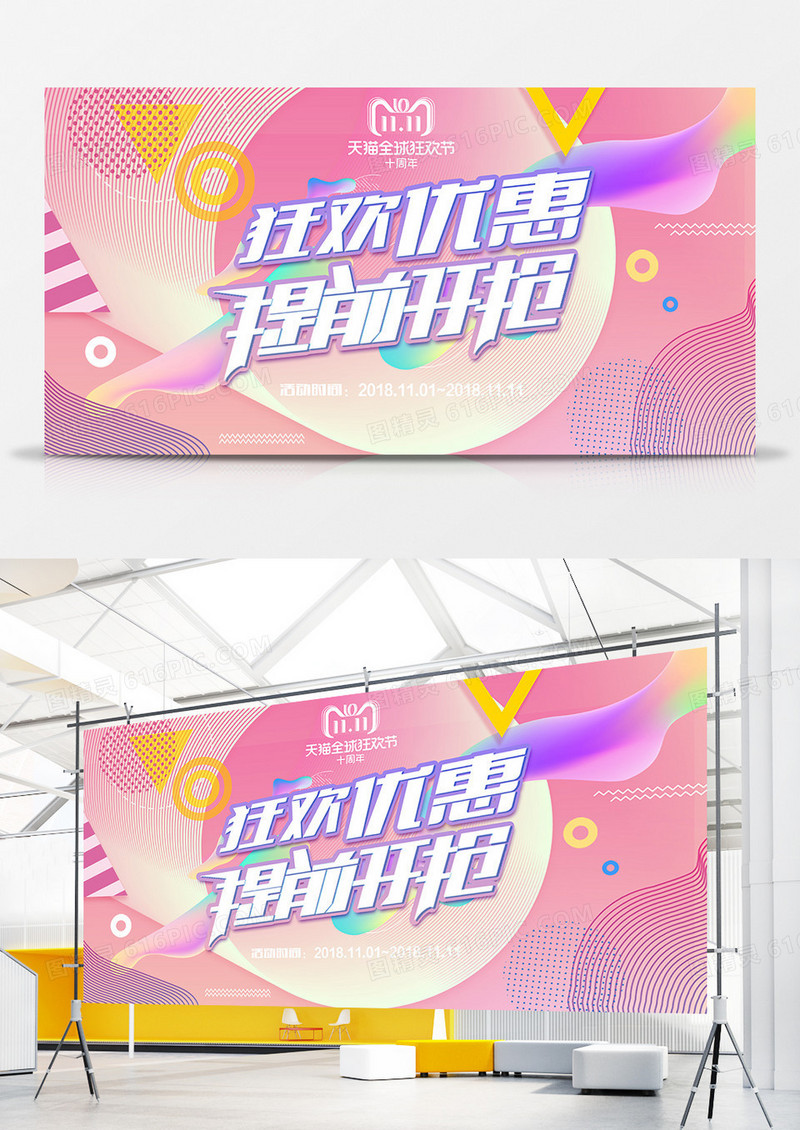双十一狂欢优惠提前开抢展板