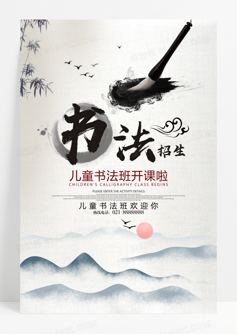 大气水墨时尚书法招生海报