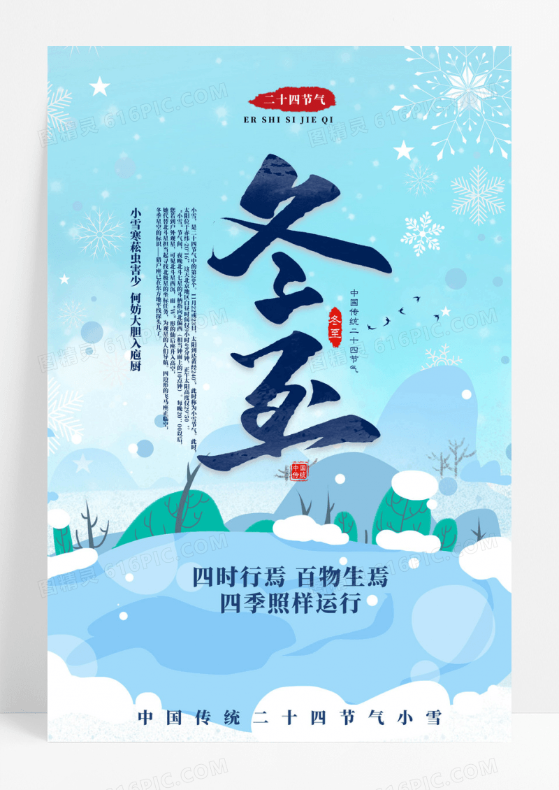 中国风剪纸波浪冬至节气海报