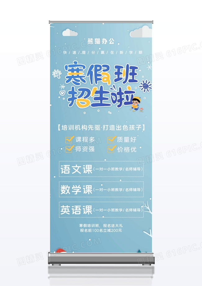 寒假班培训招生报名展架易拉宝