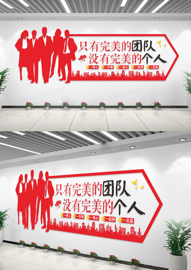 只有完美的团队没有完美的个人红色大气企业文化墙