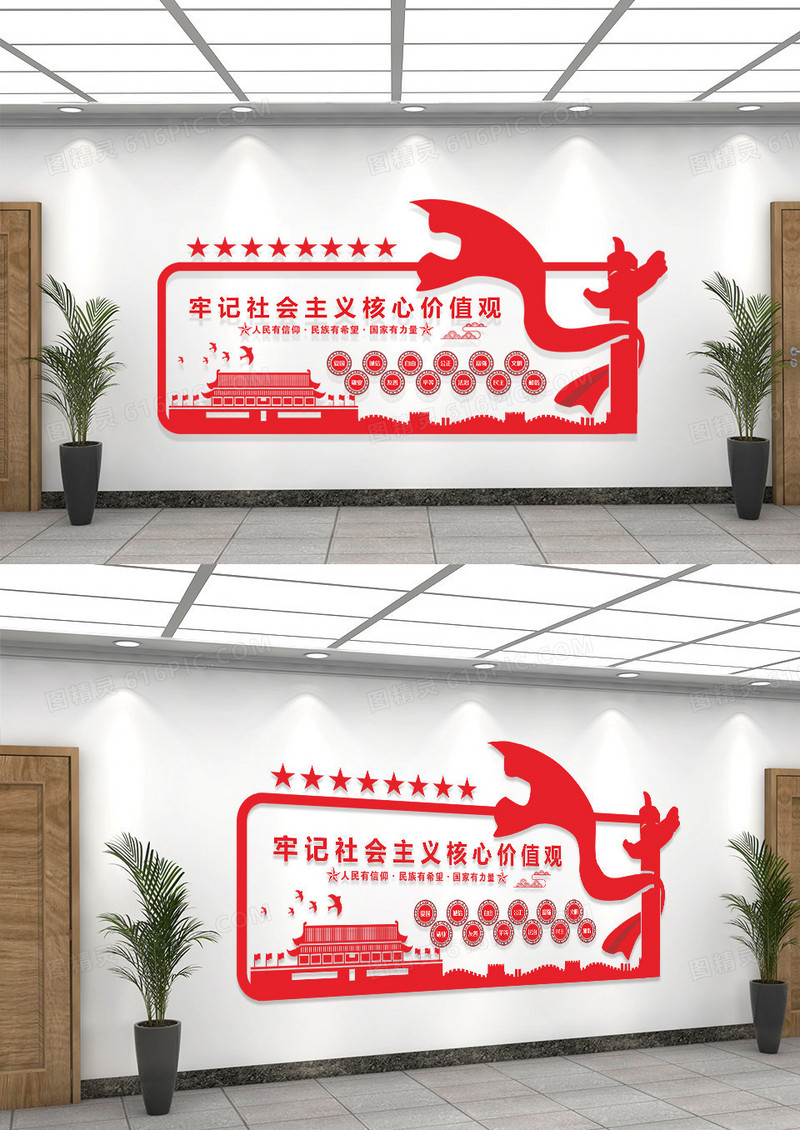 红色大气社会主义价值观宣传文化墙