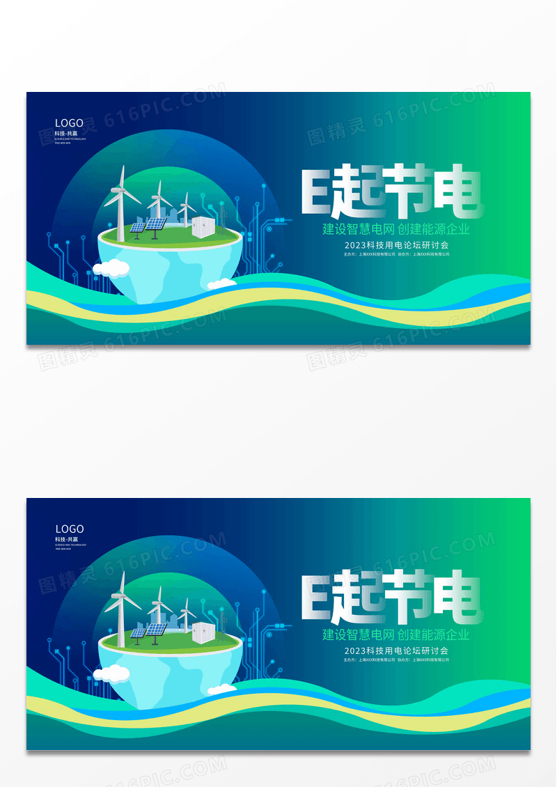 蓝色时尚节约用电电力产业宣传展板设计