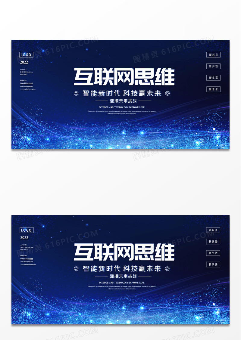 蓝色科技互联网思维企业海报