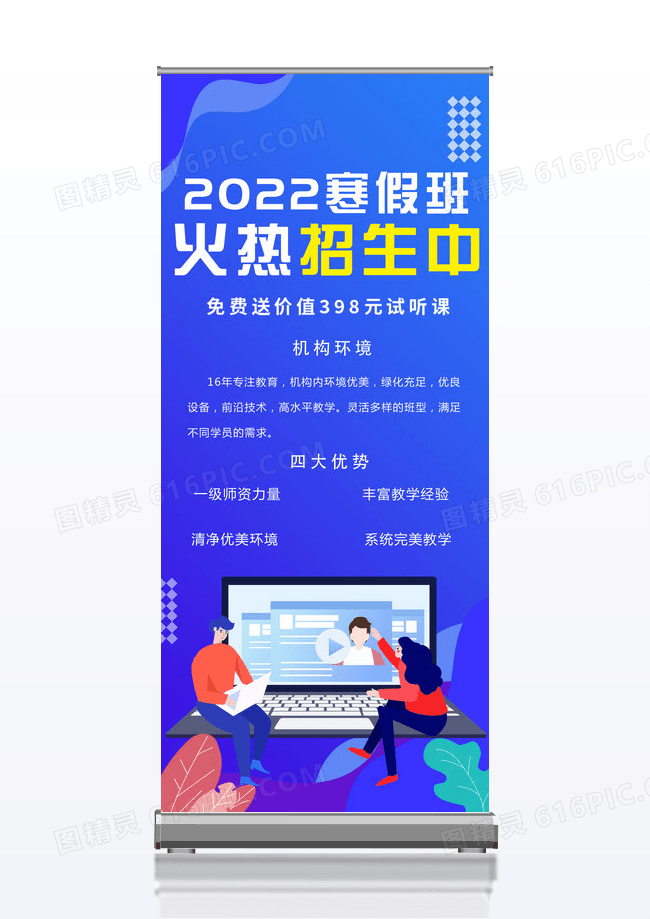 蓝色卡通暑假提分暑假班招生手机长图展架宣传单海报寒假班设计