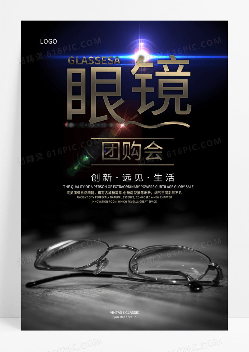  黑色大气尽显真我本色眼镜宣传海报