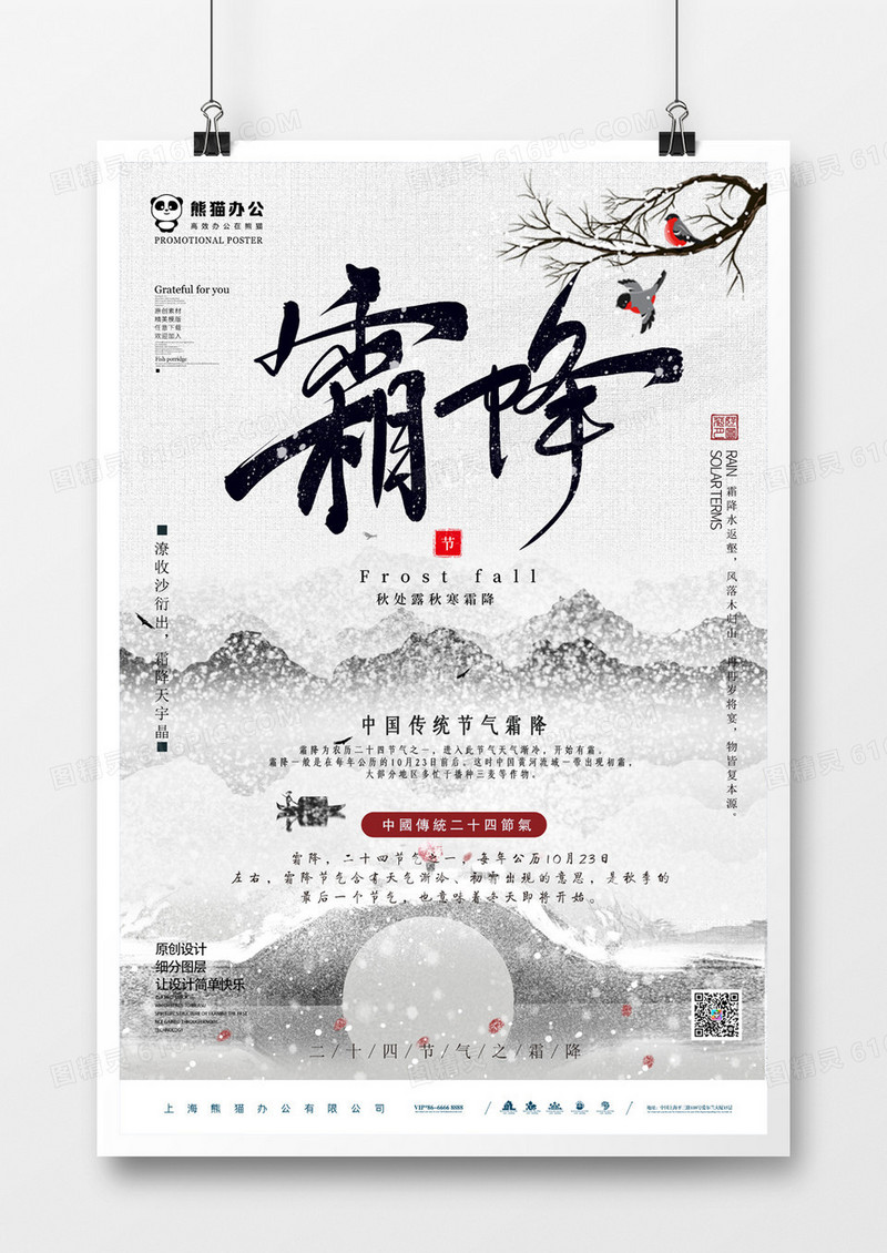 中国风霜降海报2