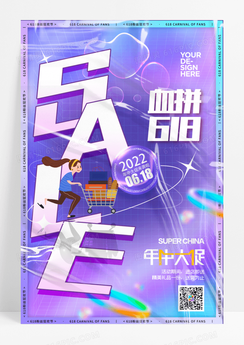 渐变酸性年中大促618促销海报