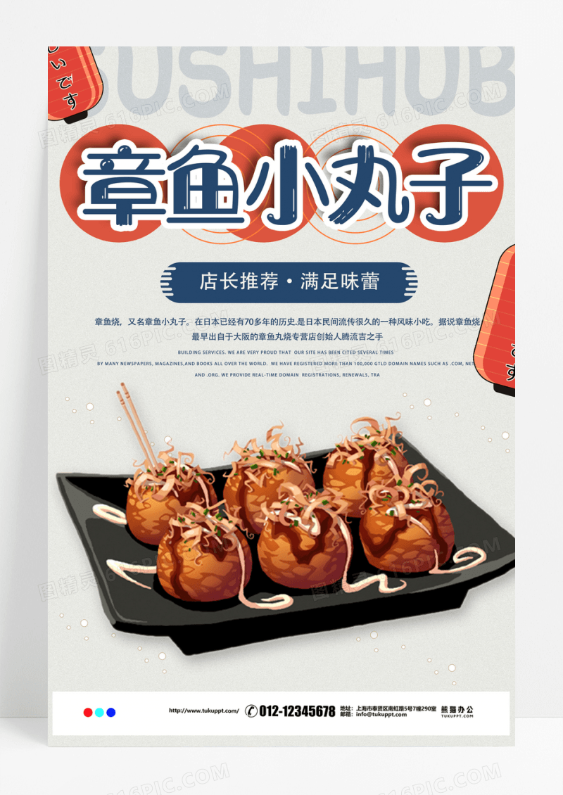 章鱼小丸子日式料理美食海报
