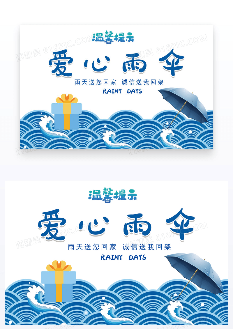  蓝色爱心雨伞温馨提示卡