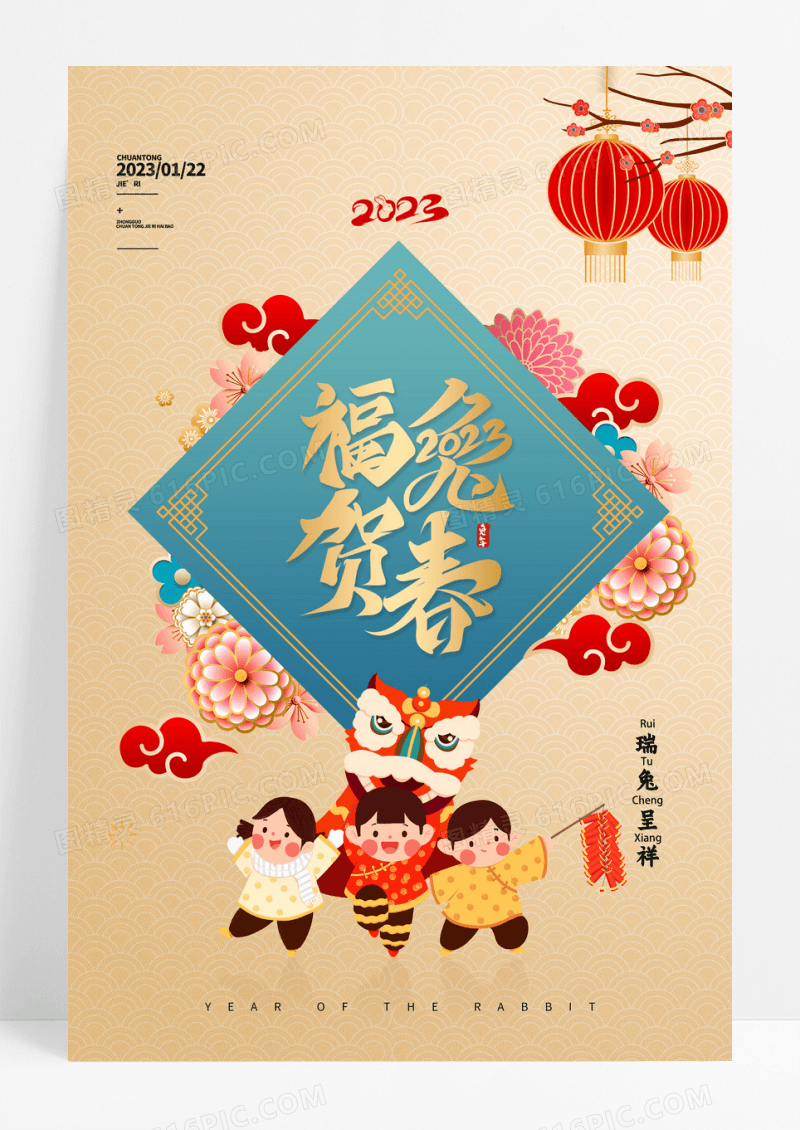 简约兔年舞狮子恭贺新春海报