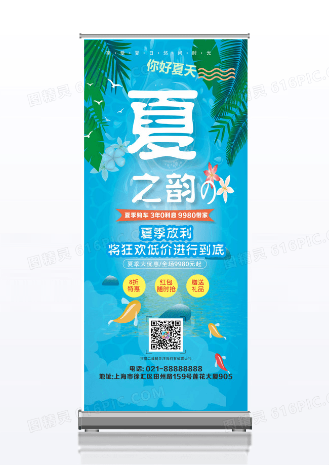 海蓝夏日风 小清新夏季新风尚新品夏季展架