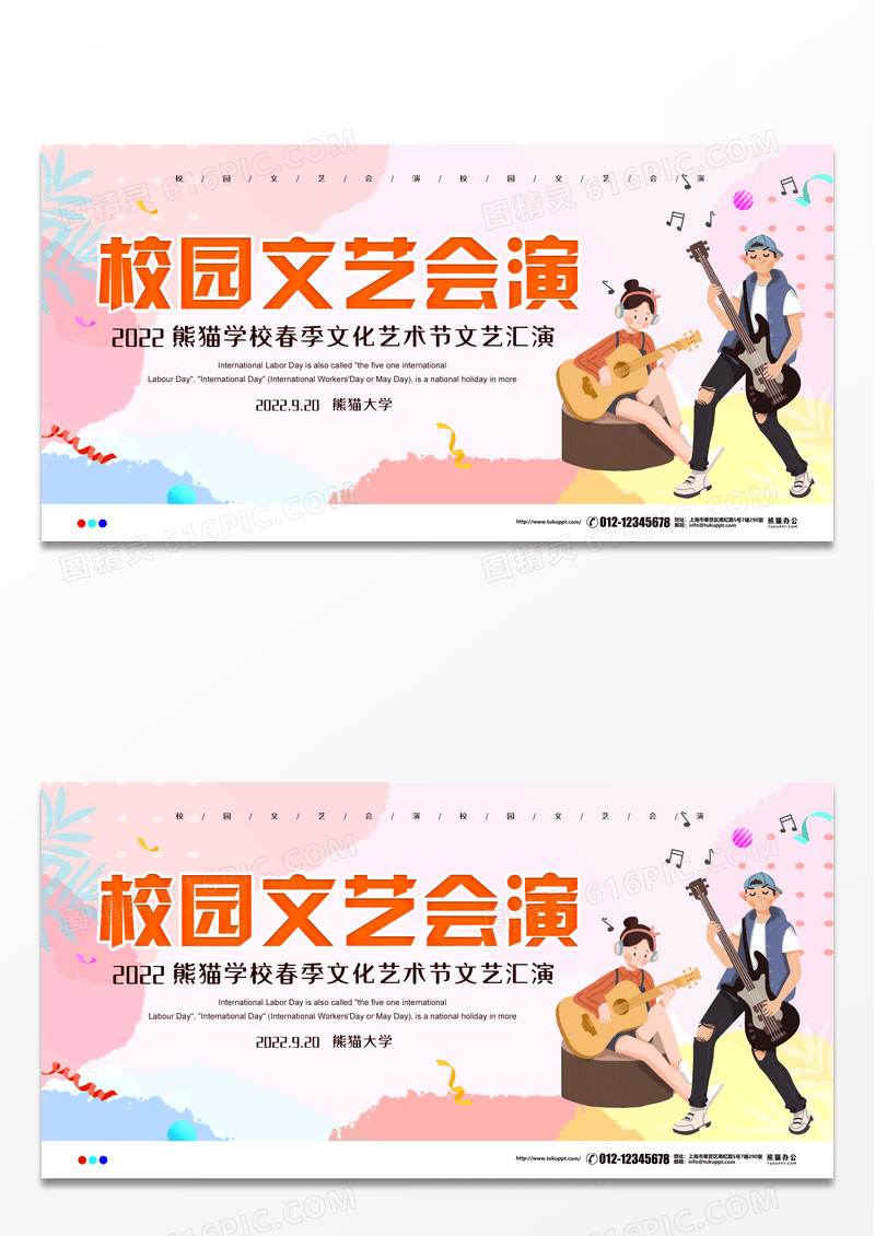 彩绘校园文艺汇演展板