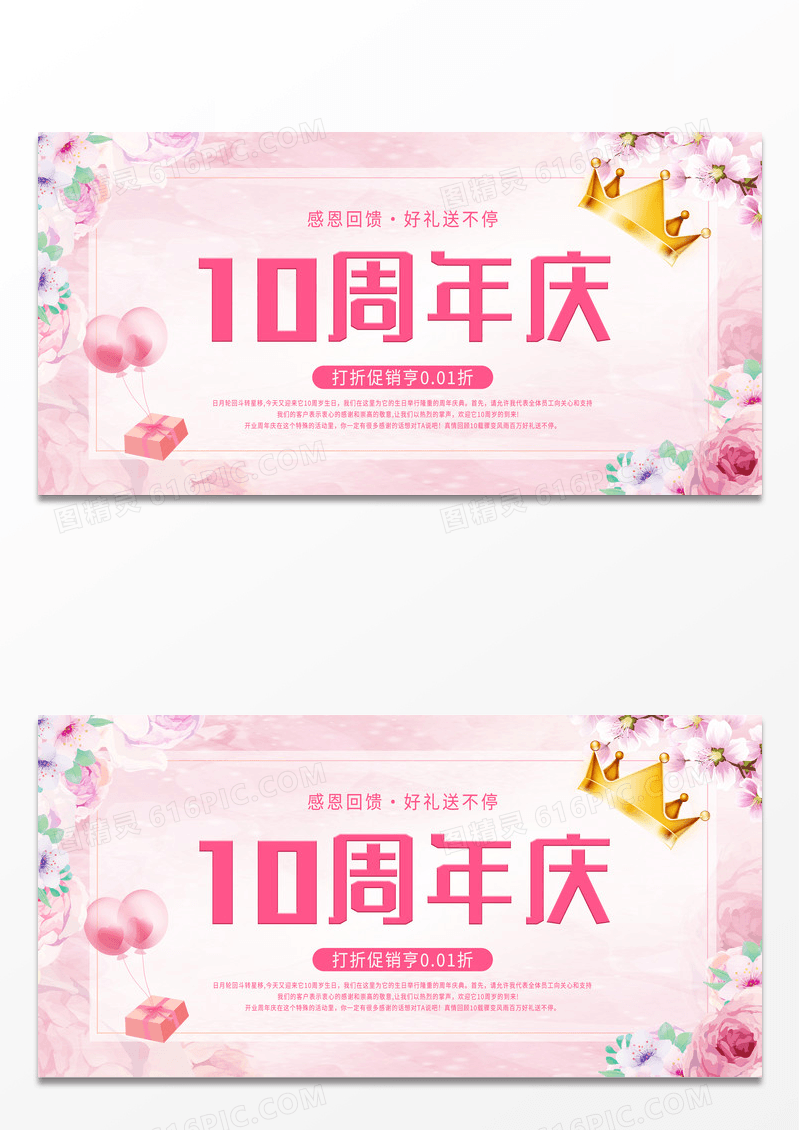 粉色小清新碎花边框美容店庆10周年展板美容店庆展板设计