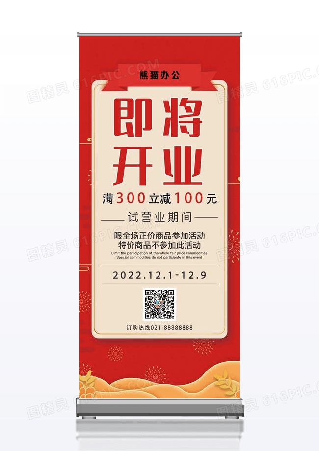 试营业新店即将开业特惠促销满减易拉宝展架