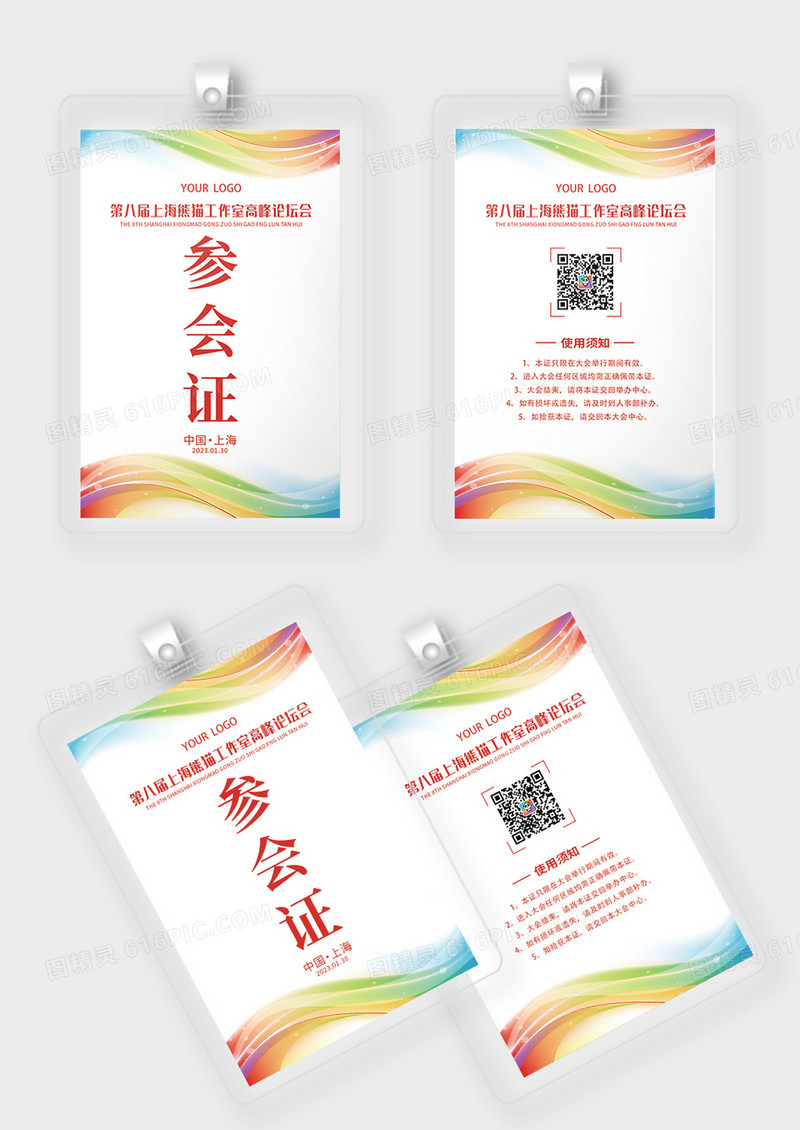 渐变线条科技底纹背景参会证工作证参观证
