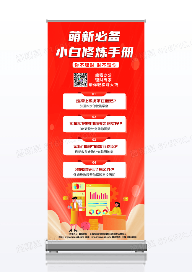 红色小白理财修炼手册金融理财展架