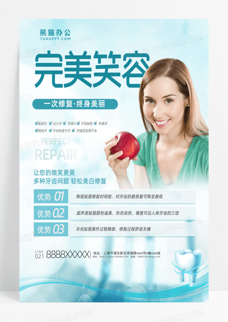 简约完美笑容关爱牙齿健康口腔健康牙齿海报