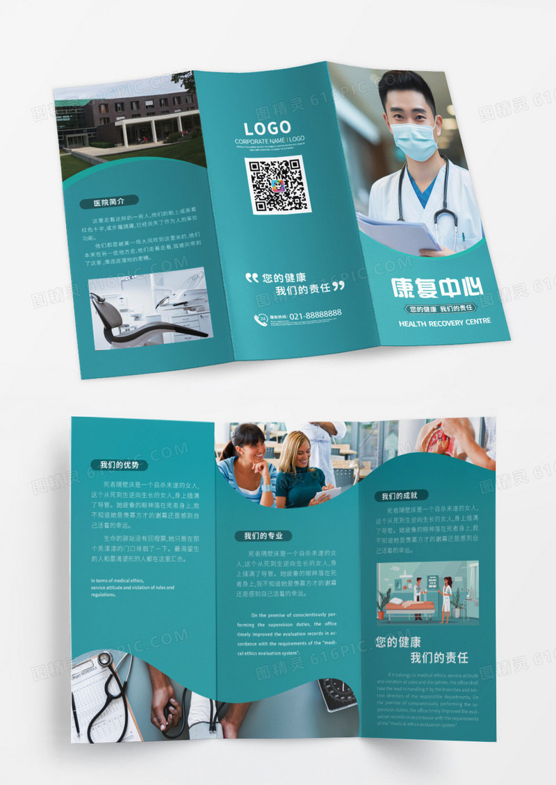 绿色简约医院折页康复中心医院三折页