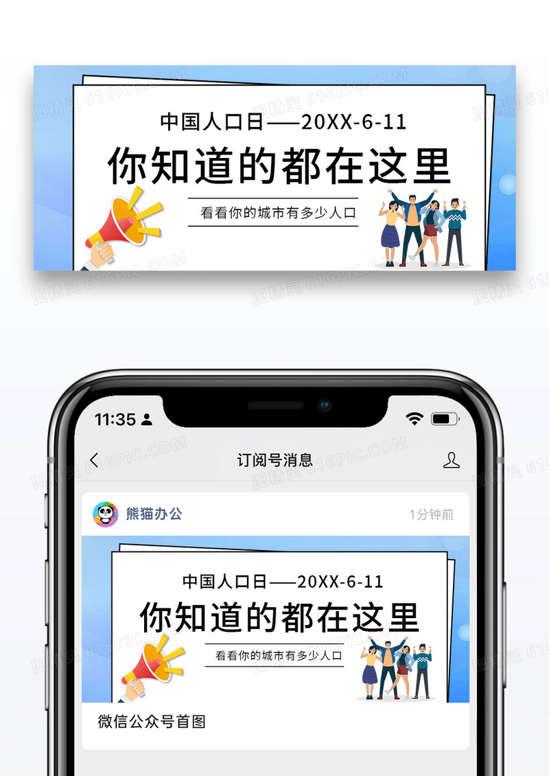 蓝色简约中国人口日公众号封面图片
