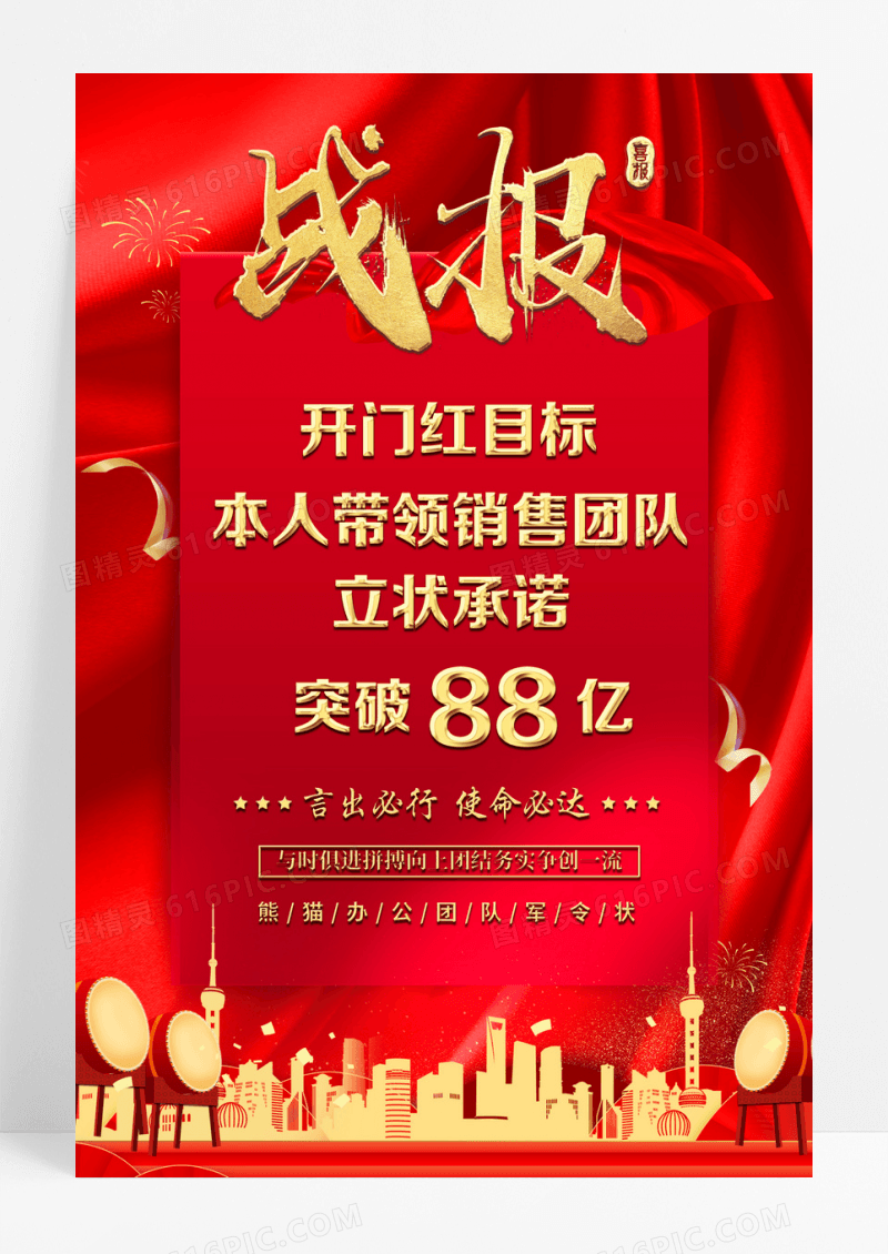 大气红金战报喜报红金背景