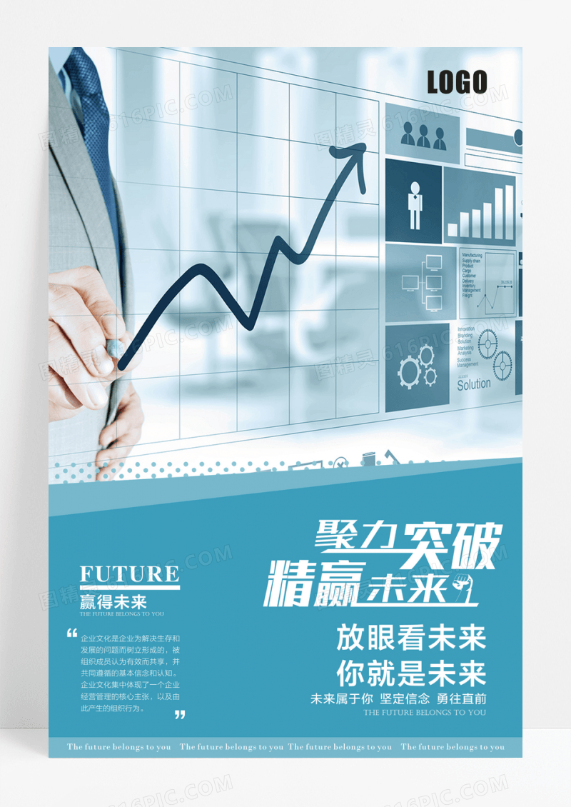 时尚大气现代简约聚力突破精赢未来企业文化海报