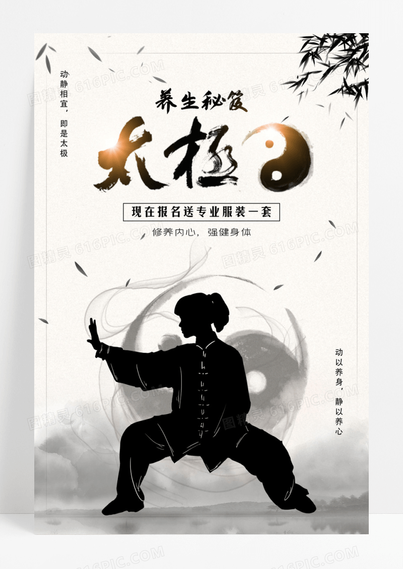 水墨中国风太极学习班招生海报