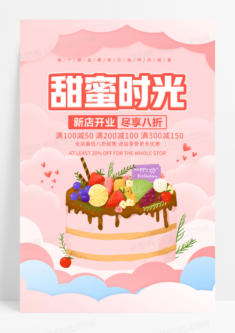 粉色卡通清新简约创意大气甜品宣传海报美食甜品