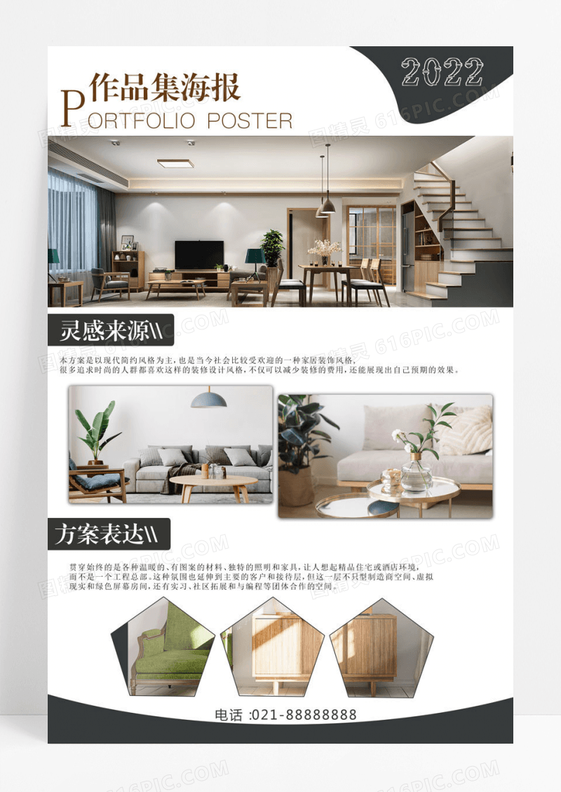 2022艺术作品集毕业设计海报