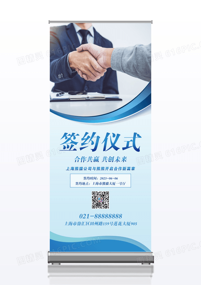 简约签约仪式易拉宝展架