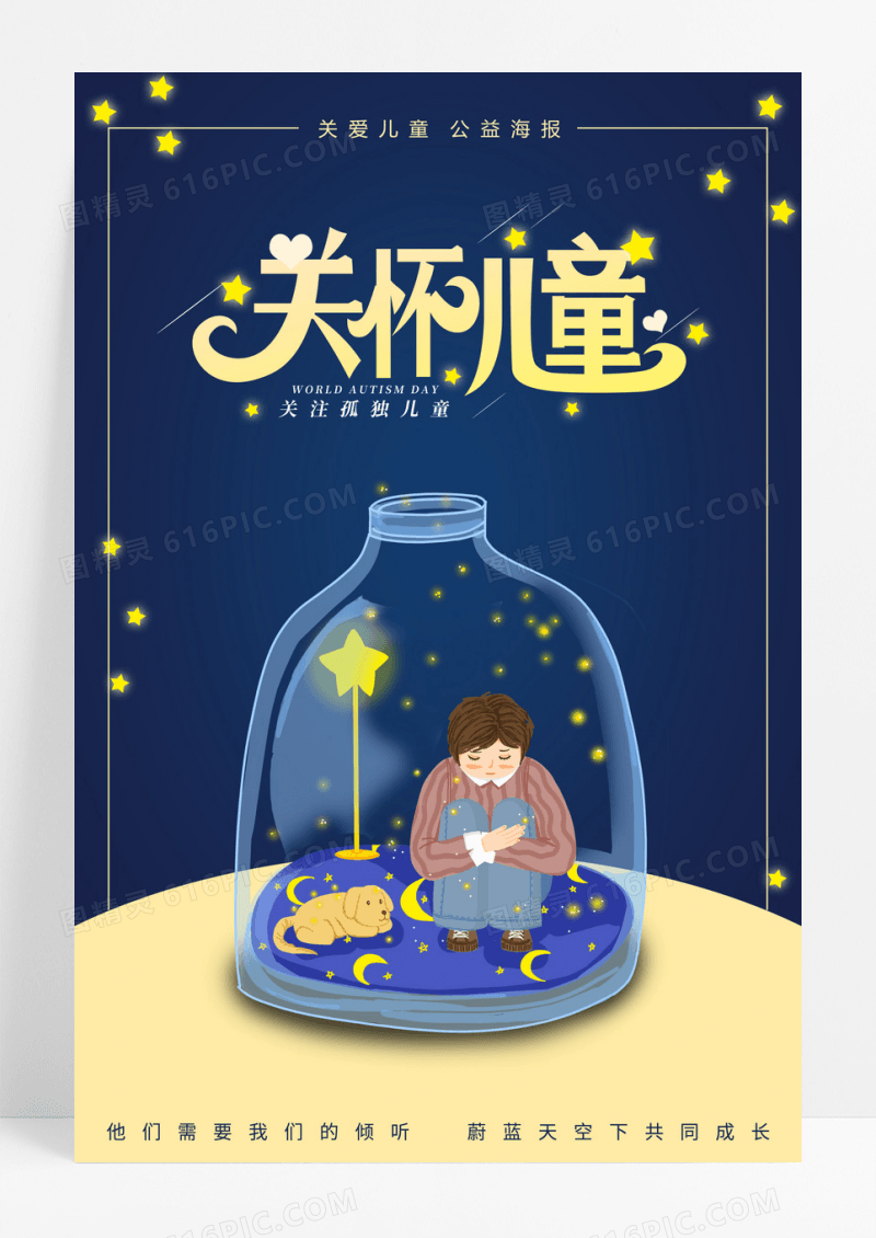  蓝色背景关爱关注孤独症教育公益海报
