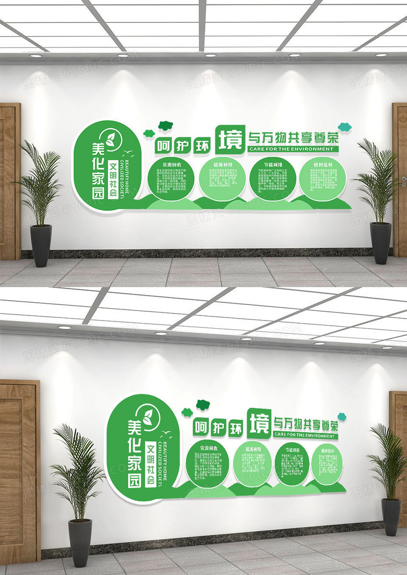 绿色简约大气呵护环境环保文化墙