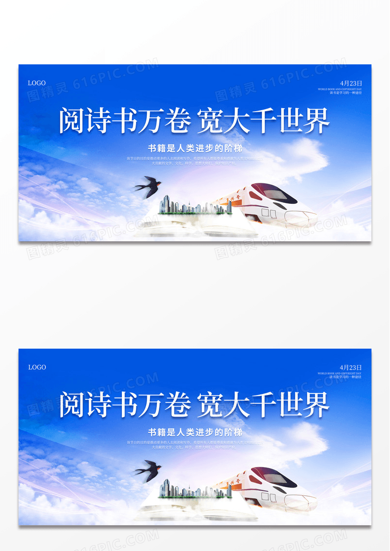 2023阅诗书万卷宽大千世界读书日展板读书分享会