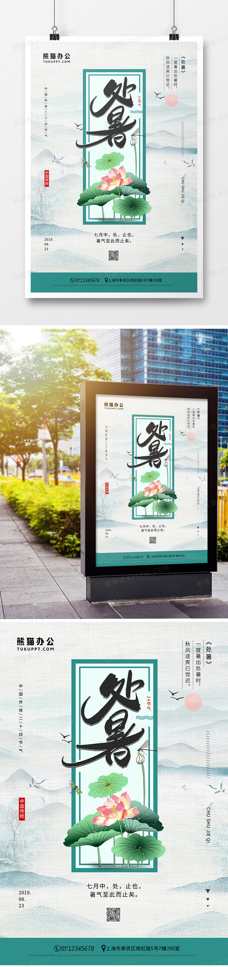 水墨风中国传统二十四节气之大暑海报