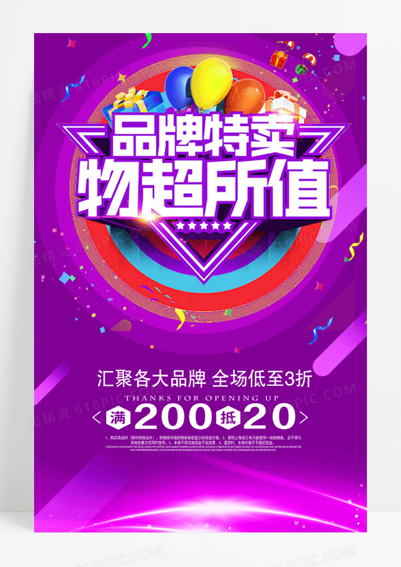 紫色炫酷品牌特卖物超所值促销宣传海报