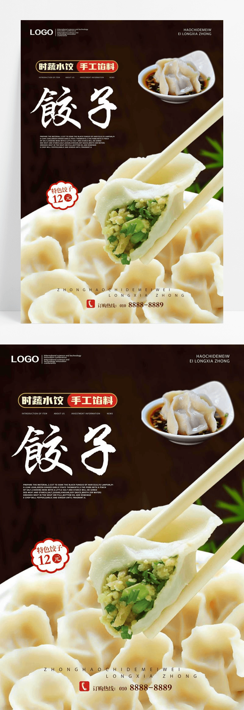 餐饮美食饺子海报设计