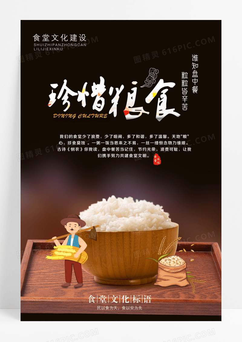 大气食堂文化节约粮食公益海报