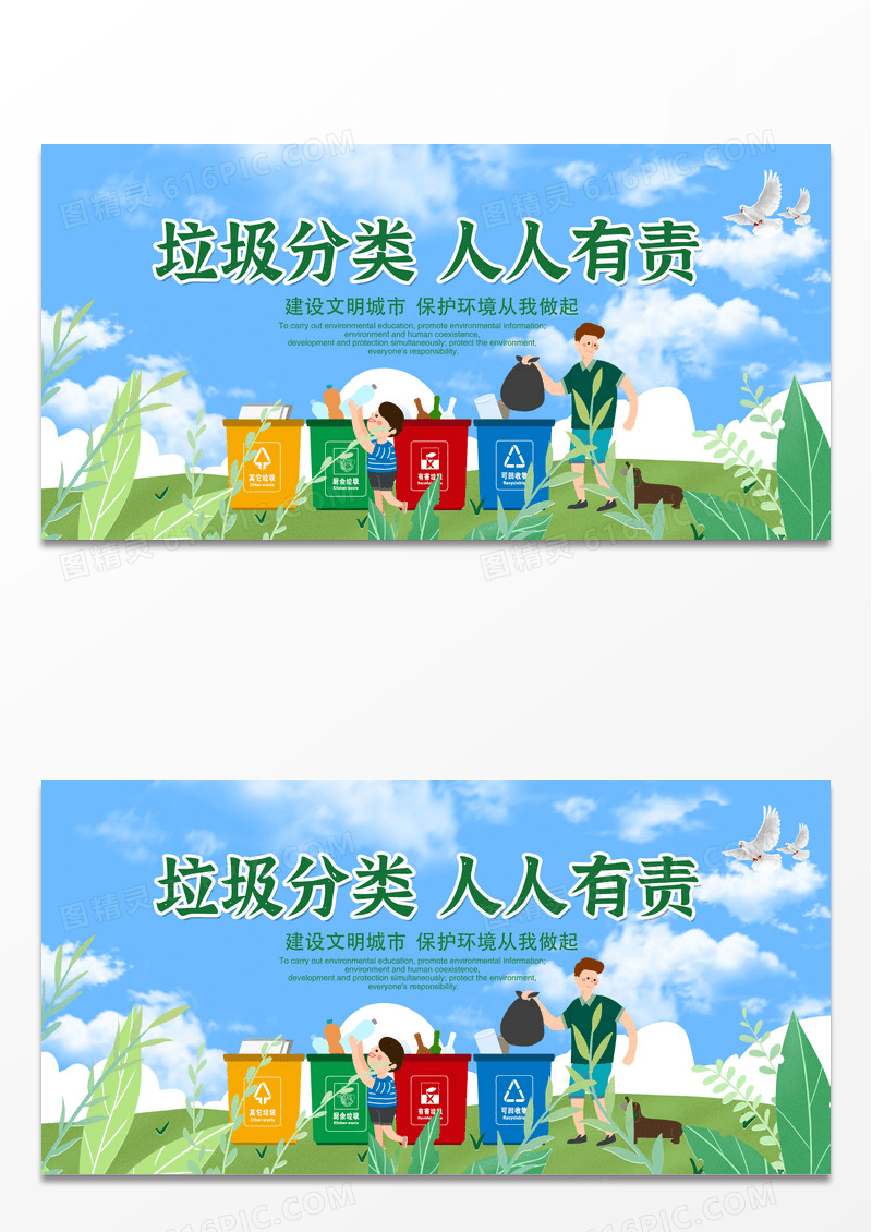 绿色垃圾分类保护环境展板下载