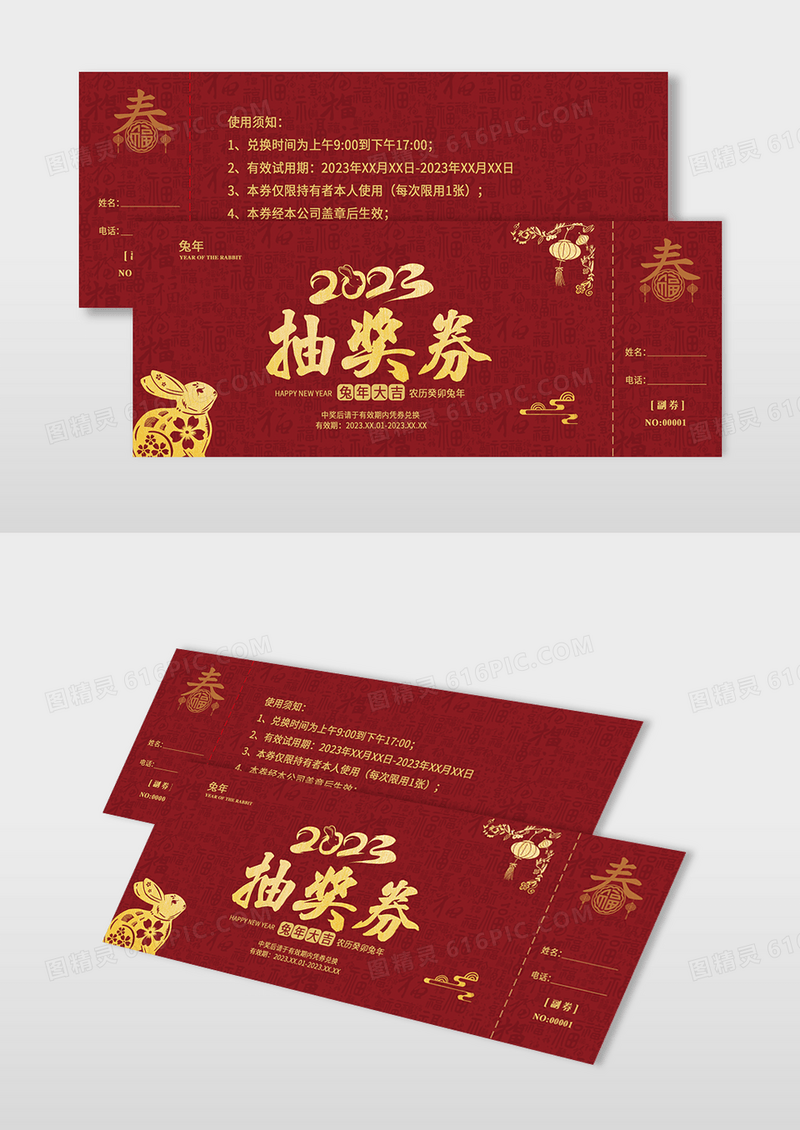 红色中国风2023兔年春节抽奖券