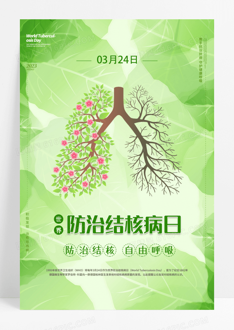 绿色世界防治肺结核病日海报设计