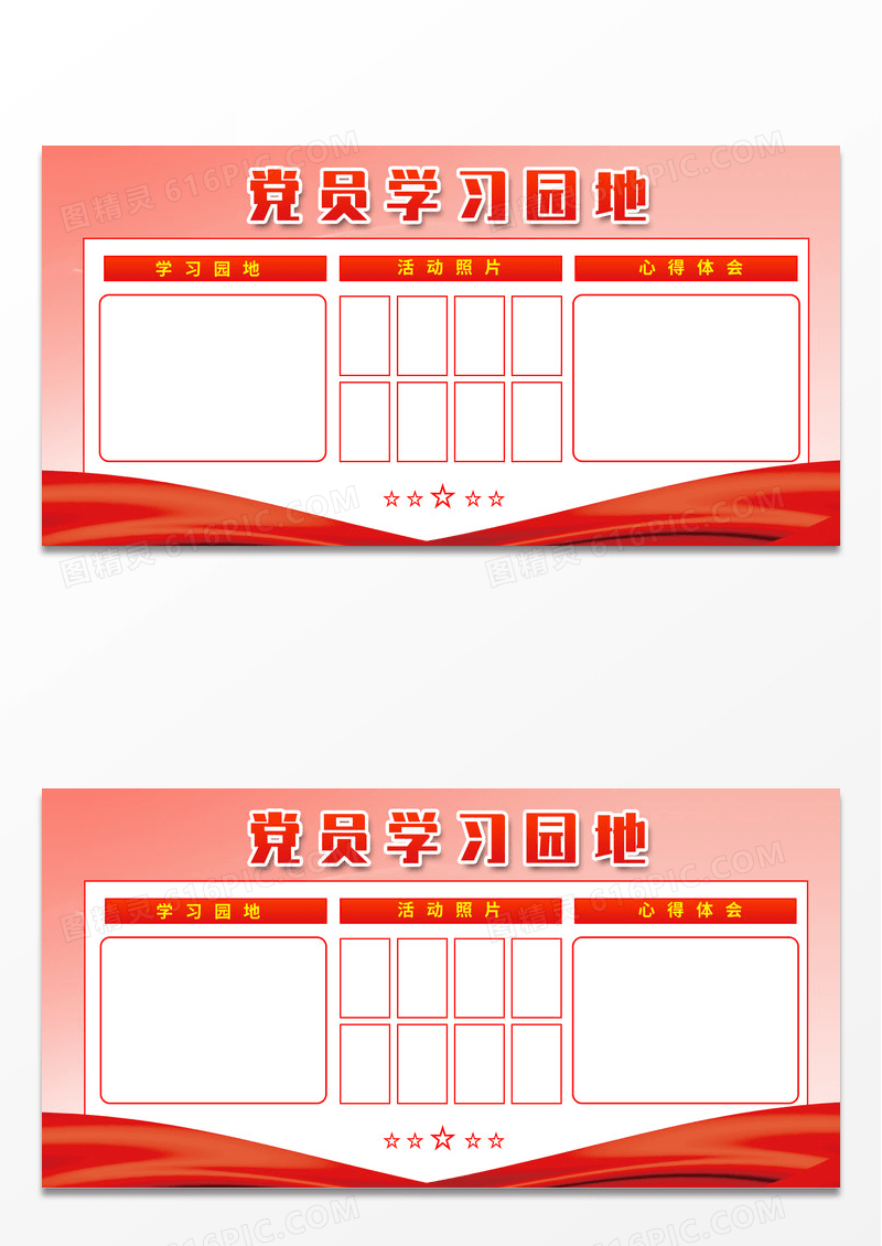 粉色党建风格党员学习园地知识宣传栏