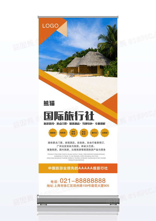 旅行社旅度假游宣传X展架易拉宝设计